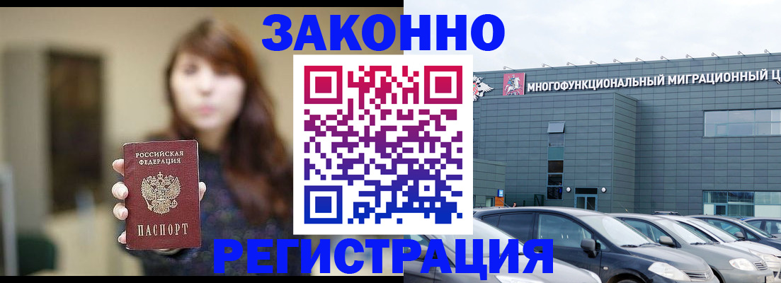 временная регистрация законно в Прокопьевске