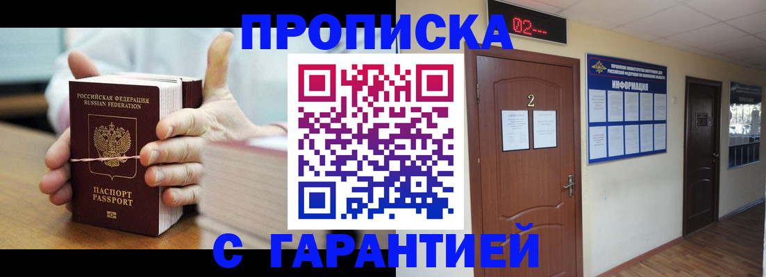 прописка поиск в Прокопьевске